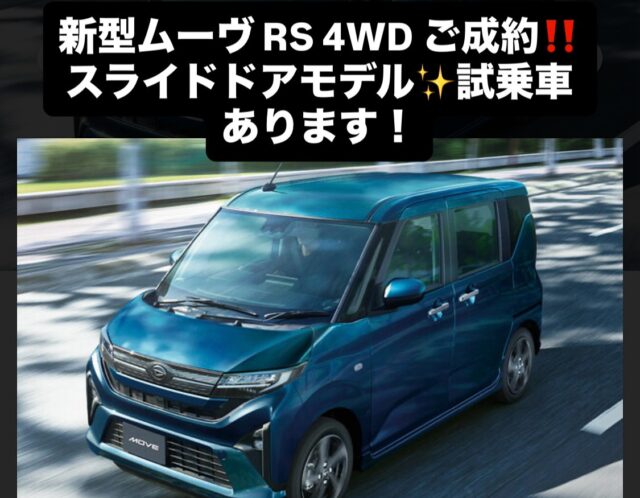7/4　新車　ダイハツ　ムーヴ　ご成約いただきました！！