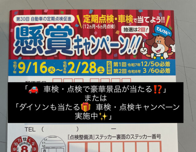 10/2　【懸賞キャンペーン開催】！！