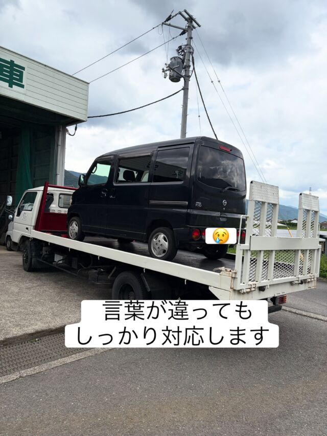 「言葉が違っても、しっかり対応します。」🚗🌏

出張レッカーのご依頼です。

今回はLINE公式からお問い合わせをいただきました📩

メッセージを読んでいると、
どこか文章に違和感…。

実は、ご依頼いただいたのは外国人のお客様でした😊

慣れない土地で突然の車の故障。

とても不安だったと思います。

現地で点検しましたが、
その場での修理は難しいと判断し、
レッカーにてお車をお預かりしました。

現在は工場へ持ち帰り、
故障診断を進めています🔧

お客様とのやり取りは、
LINE公式を使って英語で対応。

翻訳を活用しながら、

✔ 修理内容
✔ お見積り
✔ 作業の進捗

もその都度お伝えしています😊

言葉が違っても、
安心してご相談いただけるよう心掛けています。

もうしばらくお時間をいただきますが、
原因をしっかり見つけてご連絡いたします。

――――――――――
整備工場でも、車が買えるんです。

日本の方はもちろん、
外国人のお客様からのご相談も対応しています。

📩 故障・レッカー・修理のご相談は
LINE・DMからお気軽にどうぞ！

#出張レッカー #故障修理 #ロードサービス
#LINE公式 #英語対応 外国人対応
徳島 三好市 三好郡 東みよし町
安宅自動車整備工場 branchoutbase
整備工場でも車が買える