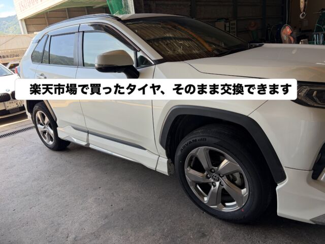 「ネットで買って、交換は当店へ。」🛞✨

タイヤ交換のご依頼です。

今回は楽天タイヤ交換サービスをご利用いただいたお客様😊

ありがたいことに、
最近は楽天経由でのタイヤ交換のご依頼が増えてきました！

楽天市場でタイヤを購入すると、

📦 タイヤはそのまま当店へ直送
🔧 交換作業も予約するだけ

なので、とても便利です👌

タイヤを車に積んで運ぶ手間もありません😊

なお、

✔ ゴムバルブ交換
✔ 廃タイヤ処分

が必要な場合は、こちらのみ別途費用となります。

ネットでタイヤをお得に購入して、
交換はプロにお任せください！

一本一本、丁寧に作業させていただきます🔧

――――――――――
整備工場でも、車が買えるんです。

タイヤ交換・車検・整備まで、
お車のことなら何でもお任せください！

📩 タイヤ交換のご予約・お問い合わせはDMまたはお電話からお気軽にどうぞ！

#タイヤ交換 #楽天タイヤ交換
#楽天Car #タイヤ直送
#持ち込みタイヤ交換
徳島 三好市 三好郡 東みよし町
安宅自動車整備工場 branchoutbase
整備工場でも車が買える