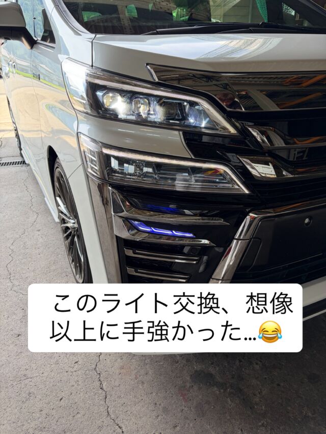 「県外で買った車でも、お任せください。」🔧🚗

修理事例のご紹介です。

今回はトヨタ ヴェルファイア。

遠方で中古車をご購入されたお客様からのご相談です。

納車後すぐに、

フロントバンパーのシグネチャーイルミライトが点灯していないことが判明。

購入された販売店へ連絡すると、

「保証で交換対応します。」

とのことでした。

ただ一つ問題が…。

交換はどこの整備工場でやる？

そこでインターネットで当店を見つけていただき、
今回ご依頼いただきました😊

当店では一般のお客様はもちろん、

販売店様や同業者様からの修理依頼も承っております。

遠方だから難しい…

そんな時でも、お互いに助け合いながら対応できればと思っています🤝

そして今回の作業ですが…

このシグネチャーイルミライトの交換、なかなか手強かったです😂

無事交換も完了し、
正常に点灯するようになりました✨

このたびはご依頼ありがとうございました！

――――――――――
整備工場でも、車が買えるんです。

修理・車検・鈑金・同業者様からのご依頼まで、
お気軽にご相談ください！

📩 修理のご相談はDM・LINEからどうぞ！

#修理事例 #ヴェルファイア
#シグネチャーイルミ #保証修理
#中古車 整備工場
徳島 三好市 三好郡 東みよし町
安宅自動車整備工場 branchoutbase
整備工場でも車が買える