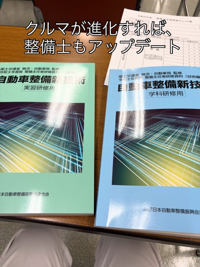 「クルマが進化すれば、整備士もアップデート。」🔧📚

本日は修理ではなく、整備主任者研修です。

メーカーから講師の方に来ていただき、最近の車に搭載されている新しい機能や制御、故障診断の方法などを勉強します。

最近の車は本当に進化が早い💦

安全装置や電子制御もどんどん増えていて、昔の知識と経験だけでは対応できないことも増えてきました。

診断機に故障コードが出たから
「はい、この部品交換！」

……そんな単純な話ばかりではありません😂

故障コードや各センサーのデータを見ながら、なぜその異常が出ているのかを考えて原因を絞り込んでいく。

そのためにも、新しい技術や診断方法を学び続けることは必要ですね🔧

研修はみっちり行われるので、終わる頃にはなかなか疲れます😂

法令研修や検査員講習などと同じく、整備の仕事をしていくうえで必要な研修ですから、こちらも真剣。

クルマが進化するなら、整備する側も進化しないと。

普段Instagramでは修理事例をご紹介することが多いですが、その診断や整備の裏側には、こうした勉強もあります😊

今日もしっかり頭に詰め込んできます。

……容量オーバーにならん程度に😂📚

――――――――――
整備工場でも、車が買えるんです。

販売だけでなく、購入後の点検・故障診断・修理までお任せください🔧

#徳島 #三好市 #安宅自動車整備工場 #branchoutbase #自動車整備