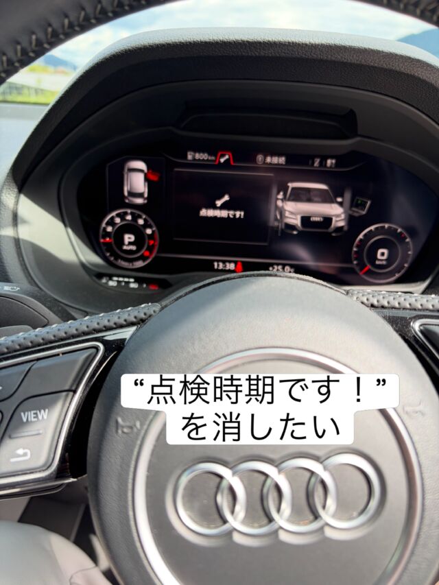 「点検したのに、“点検時期です！”が消えない？🤔」

今回の整備事例は、アウディ Q2です🚗🔧

メーターに表示されていたのが、

「点検時期です！」

というメッセージ。

点検時期を知らせてくれる大切な表示ですが、実はこれ……

点検を済ませただけでは、自動では消えてくれません😂

そこで今回は、診断機のAUTEL（オーテル）を車両に接続。

サービス機能から点検時期のサービスインターバルをリセットしていきます🔧

車両情報を確認しながら作業を進めて……

無事リセット完了！👌✨

これでメーターの「点検時期です！」表示も消えました。

輸入車の場合、国産車とは点検表示のリセット方法が違ったり、車種によっては診断機を使用して作業することもあります。

最近の車は整備そのものだけでなく、こういった電子制御への対応も必要になってきましたね。

「メーターに見慣れないメッセージが出た」

「警告灯が点いたけど何の故障？」

「これってディーラーじゃないとできない？」

そんな時も、まずは一度ご相談ください😊

当店ではAUTELなどの診断機を使用して、国産車はもちろん、輸入車の故障診断・各種サービス作業にもできる限り対応しています。

もちろん、ただ表示を消せばいいというわけではありません。

必要な点検・整備をしたうえで、最後にリセット。

ここは大事なところです🔧

――――――――――
整備工場でも、車が買えるんです。

そして買った後の点検・整備・故障診断までお任せください😊

#徳島 #三好市 #安宅自動車整備工場 #branchoutbase #故障診断